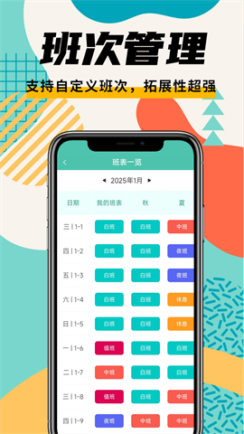 排班管家
