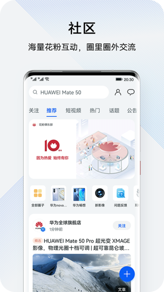 我的华为app正式版