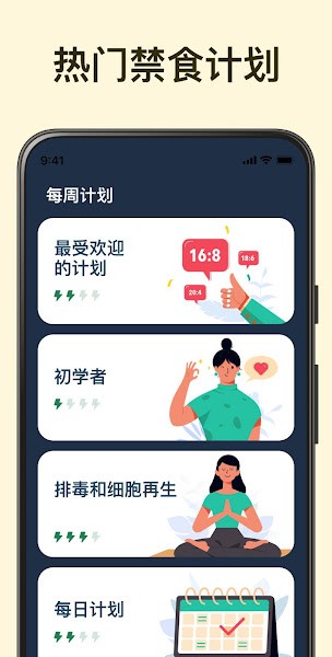 168断食APP(Fasting Tracker)