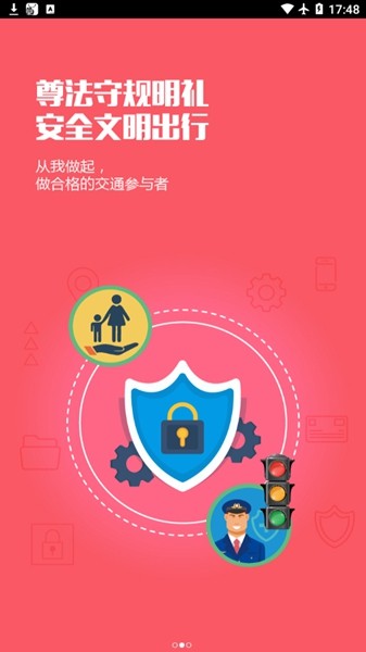 优易学车 最新官方版v1.9.7