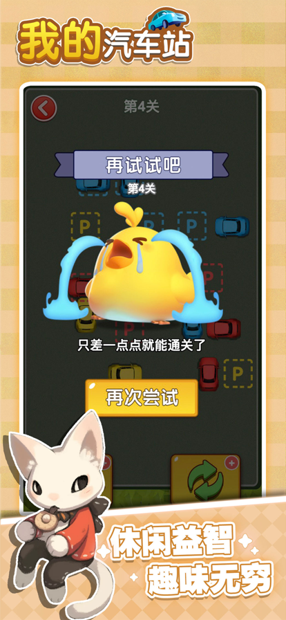 我的汽车站