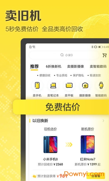 爱回收官方版