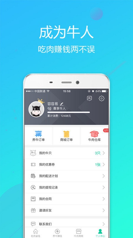 全民养牛