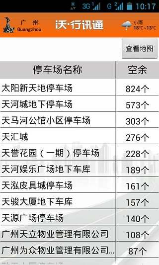 沃.行讯通