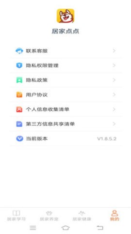 居家点点