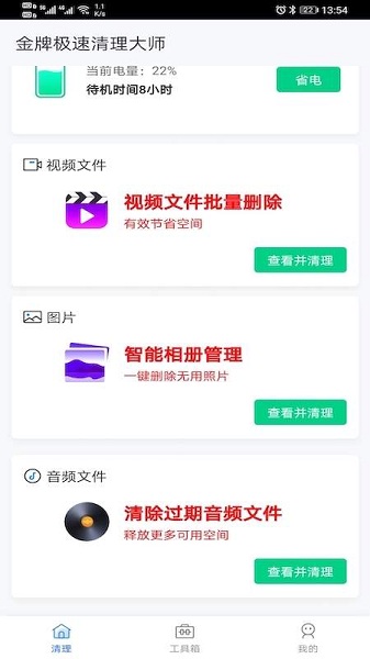 极速清理大师