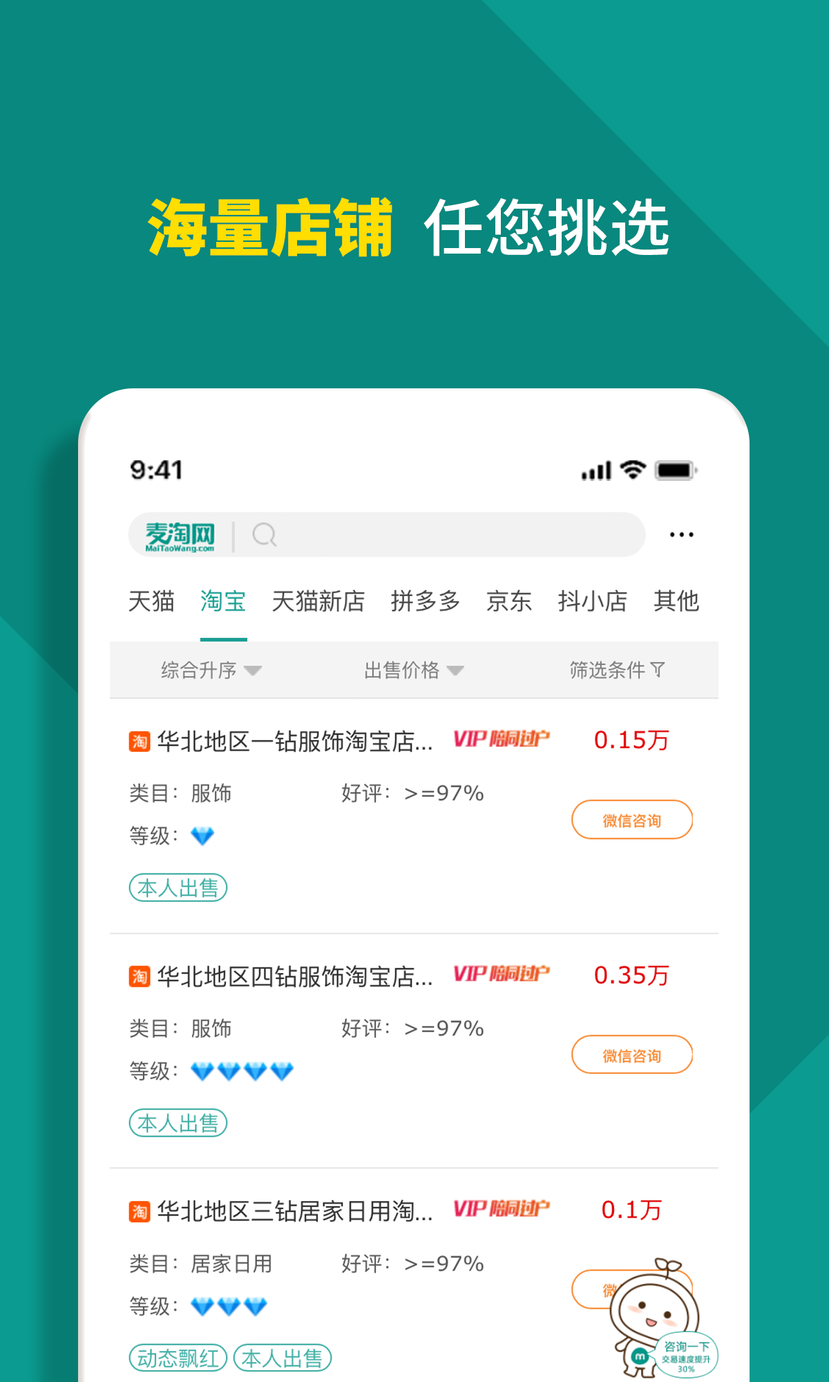 麦淘网网店转让