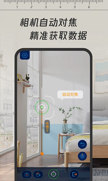 一键测距仪 安卓版v1.4.3