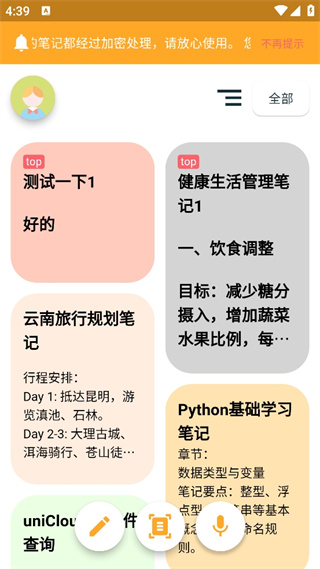 成友笔记