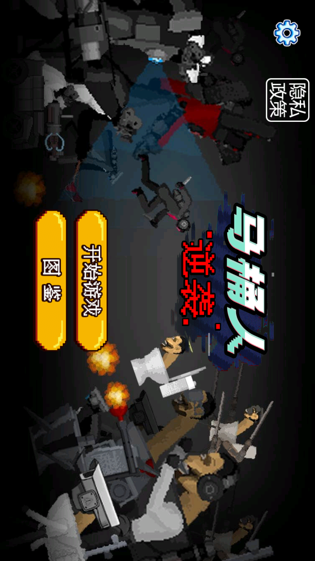 马桶人逆袭战火