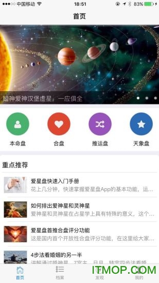 爱星盘