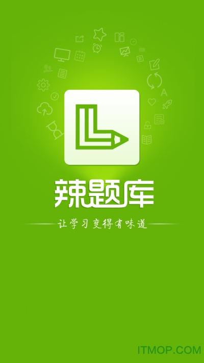 辣题库