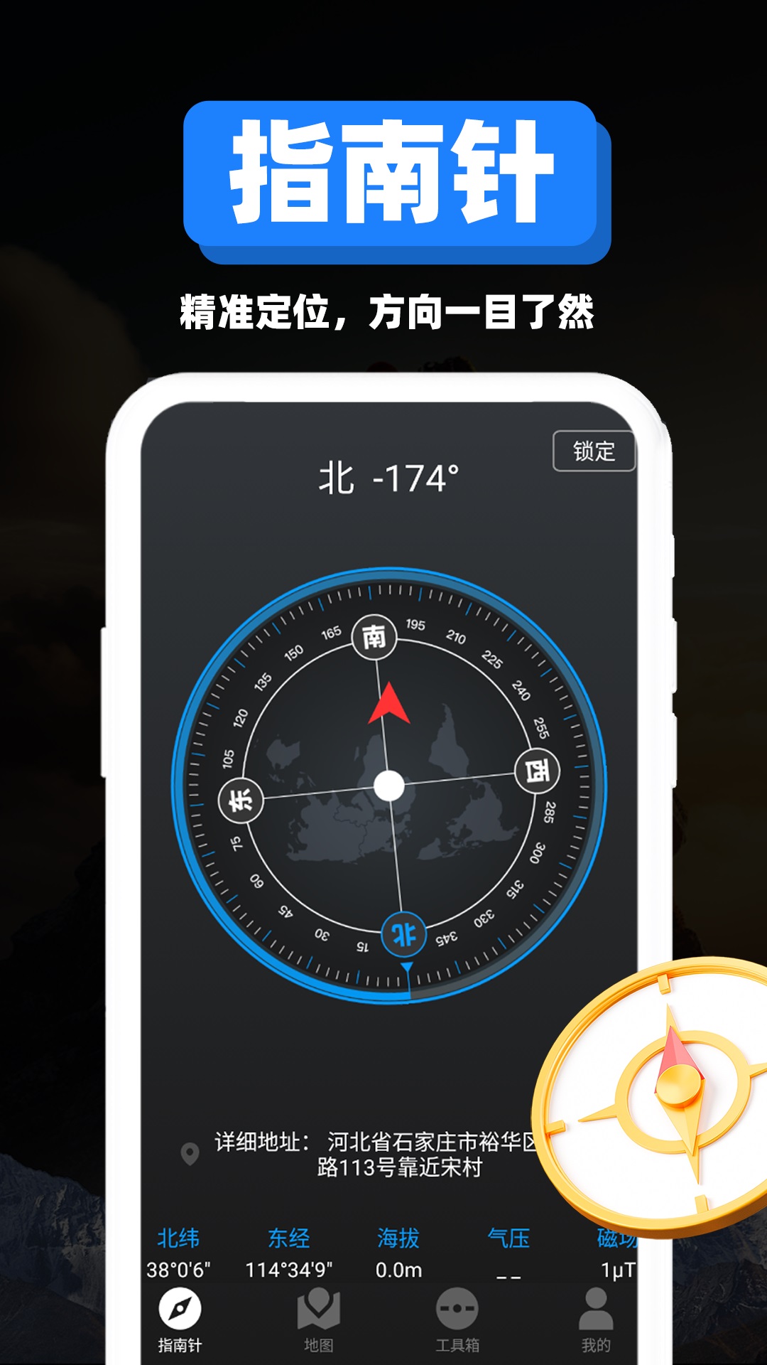 专业指南针