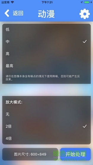 Waifu2x-图片放大app