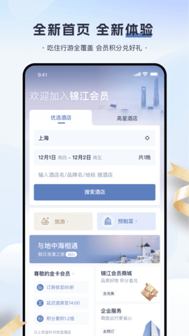 锦江会员