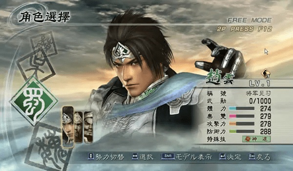 真三国无双5特别版金手指