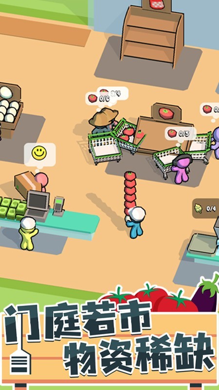 我的连锁超市 我的连锁超市