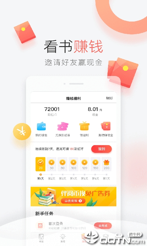 伴阅免费小说