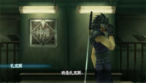 最终幻想7核心危机 安装器