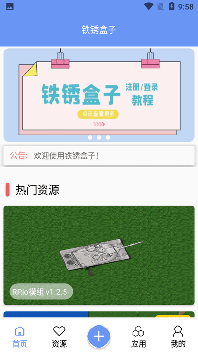 铁锈战争盒子