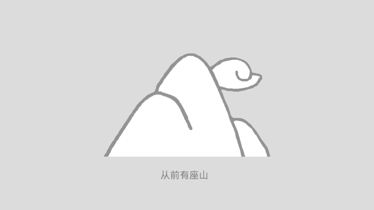 蠢蠢神冒险