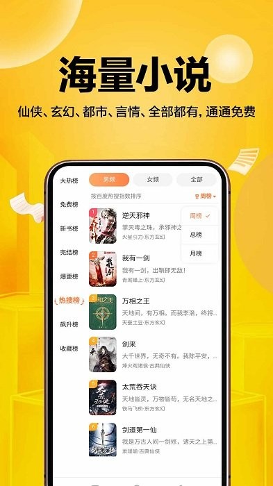 超万本免费小说