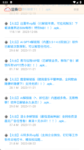 火云软件库app