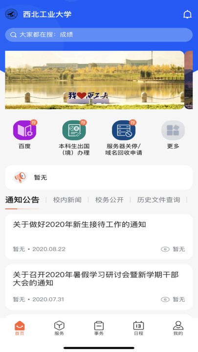西北工业大学