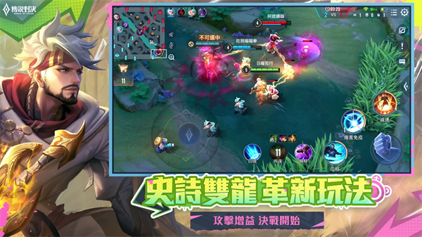 传说对决体验服