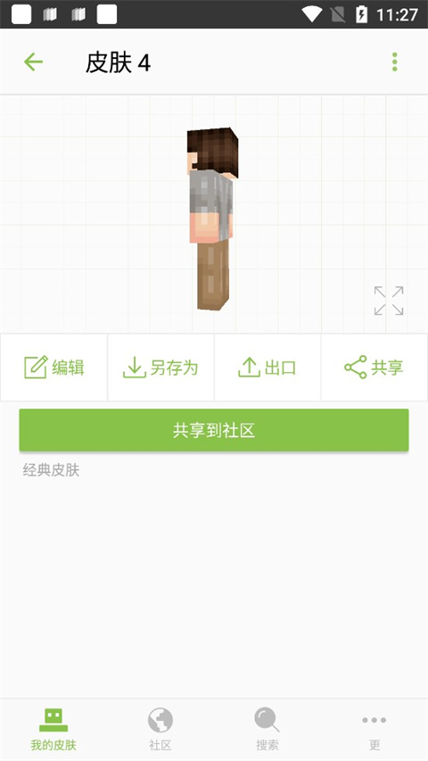 我的世界皮肤编辑器官网版