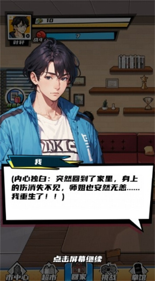 重生首富逆袭路