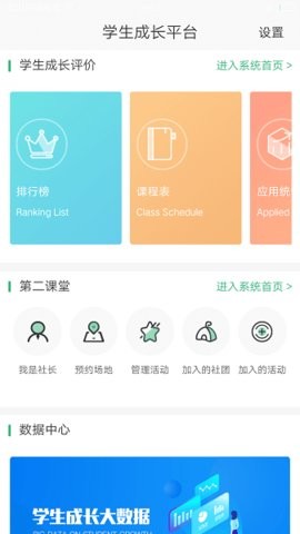 学生成长平台
