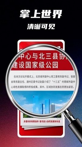 手机高清放大镜