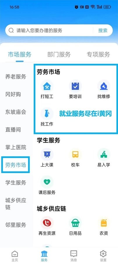 i黄冈app下载安装