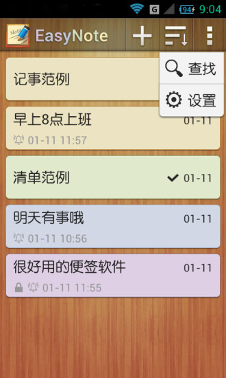 天天记便签