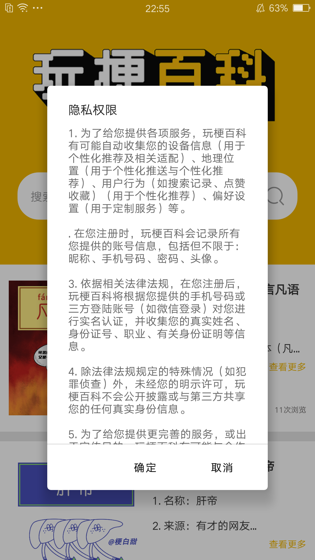 玩梗百科-潮流好玩聚集地