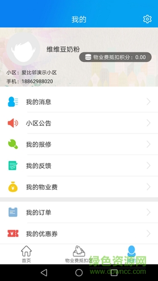 爱尚家智慧社区