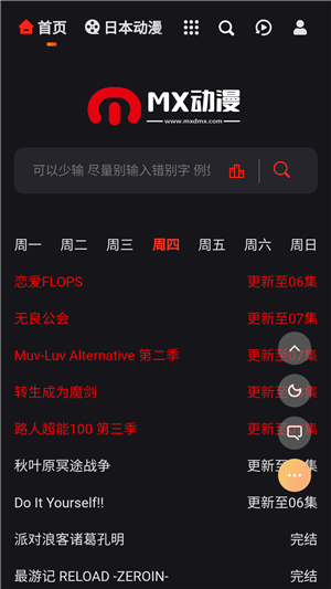 mx动漫官网版