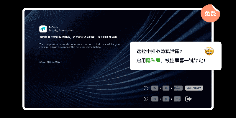 todesk远程控制软件