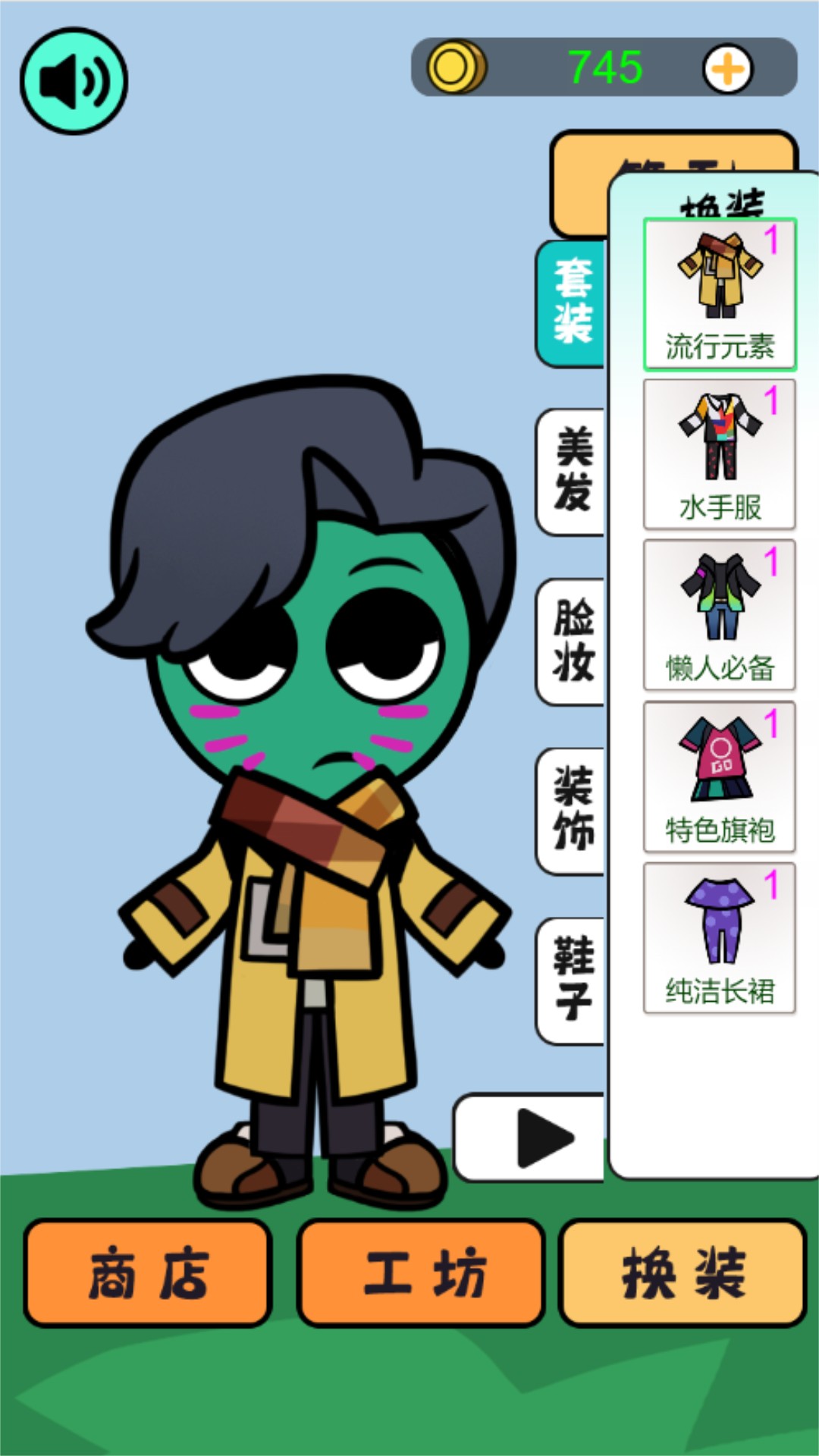 彩妆搭配小能手