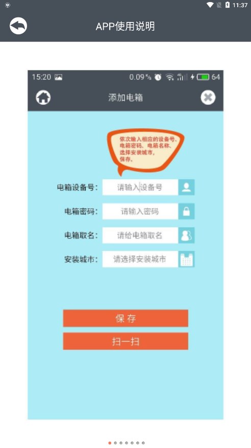 景然智慧电力