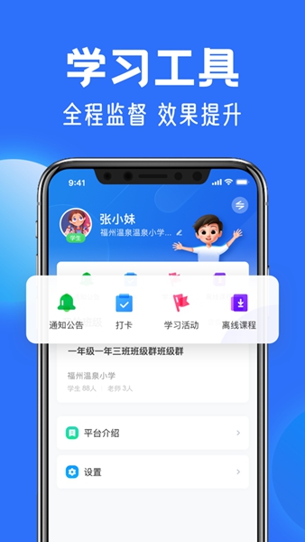 中小学云平台 安卓版v7.1.3