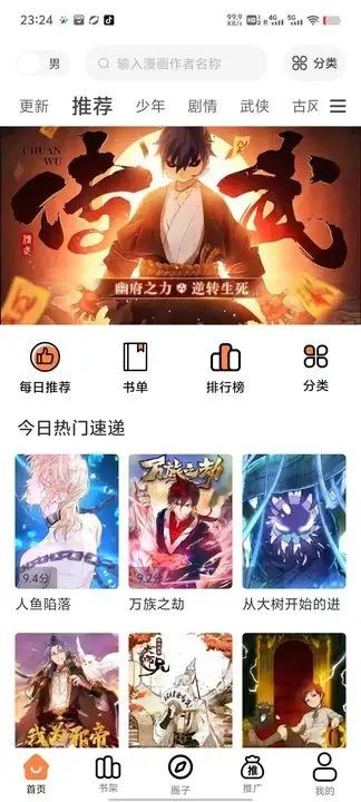 漫千绘最新版