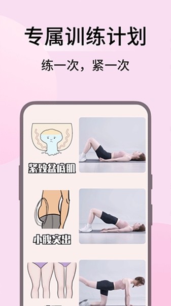 凯格尔运动app 安卓最新版v2.5.4