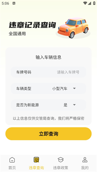 交通违章速查