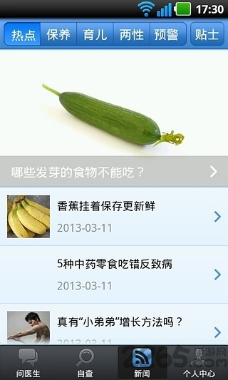 春雨掌上医生经典版