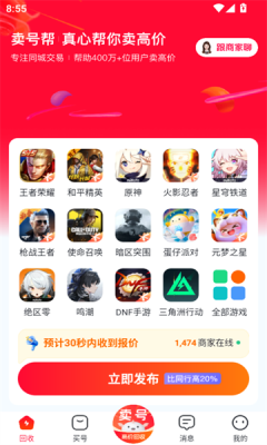 卖号帮