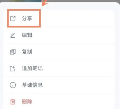 Get笔记