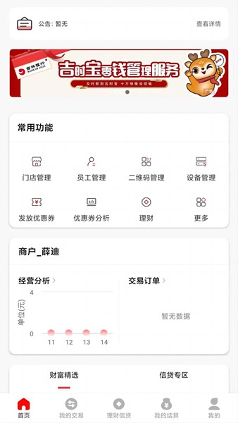 吉惠商