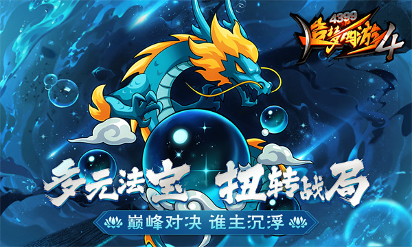 造梦西游3大师修改器